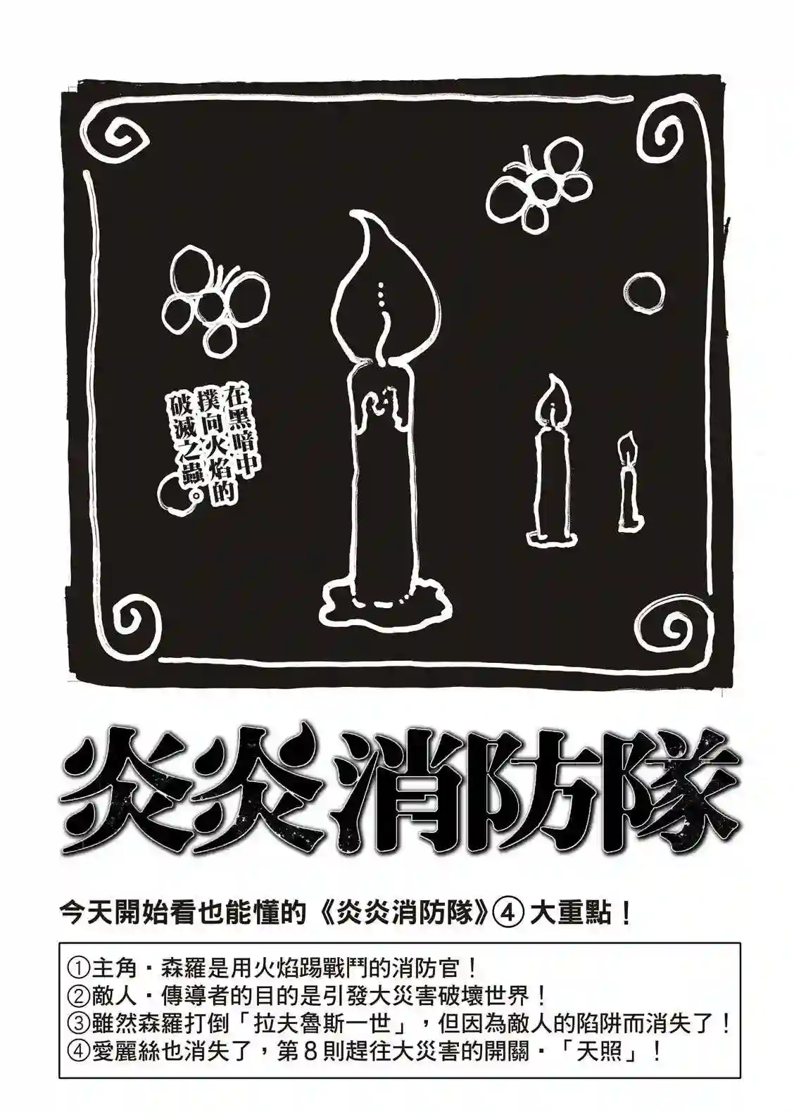 炎炎之消防队第240话 在世界的中心