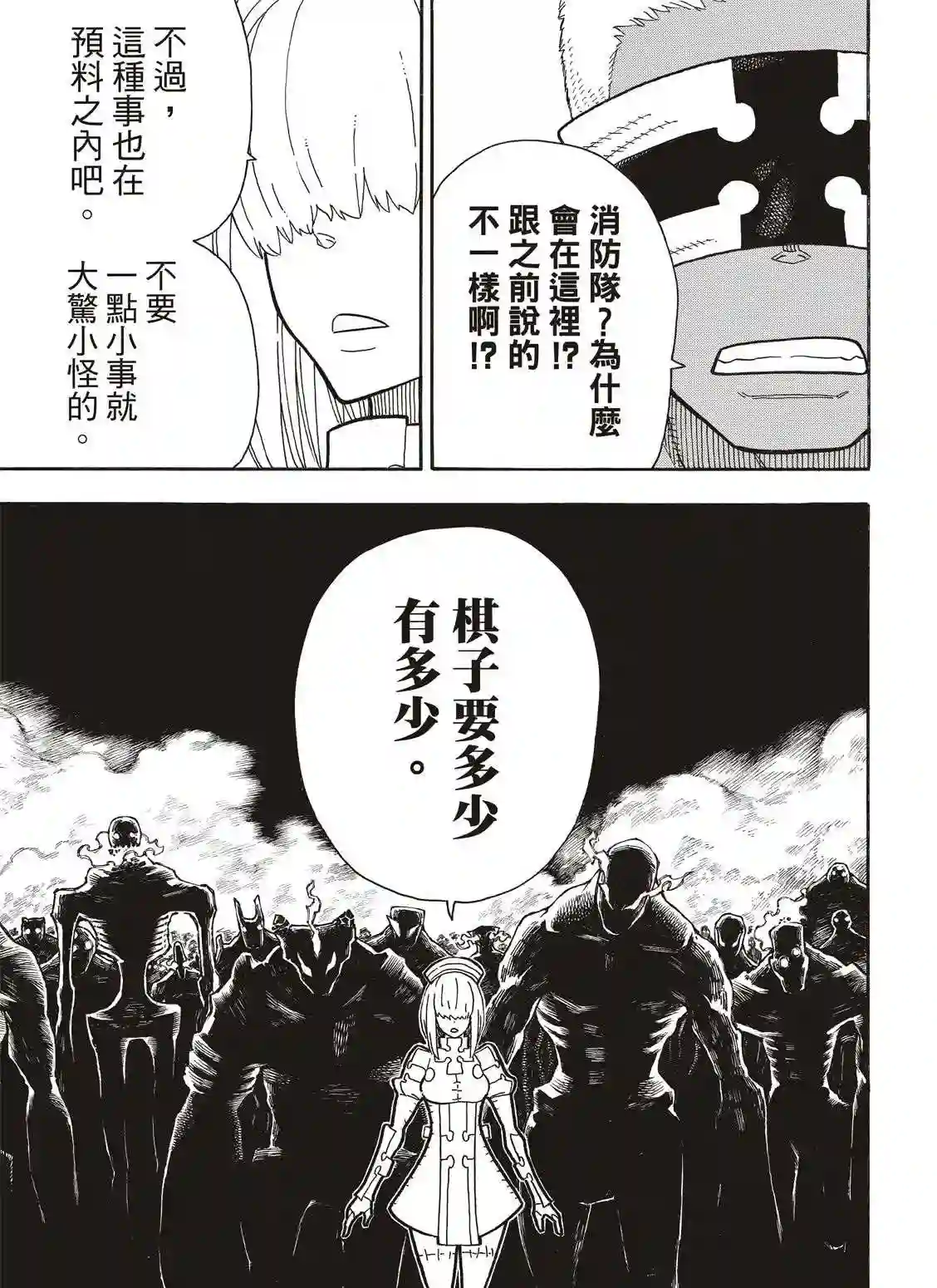 炎炎之消防队第240话 在世界的中心