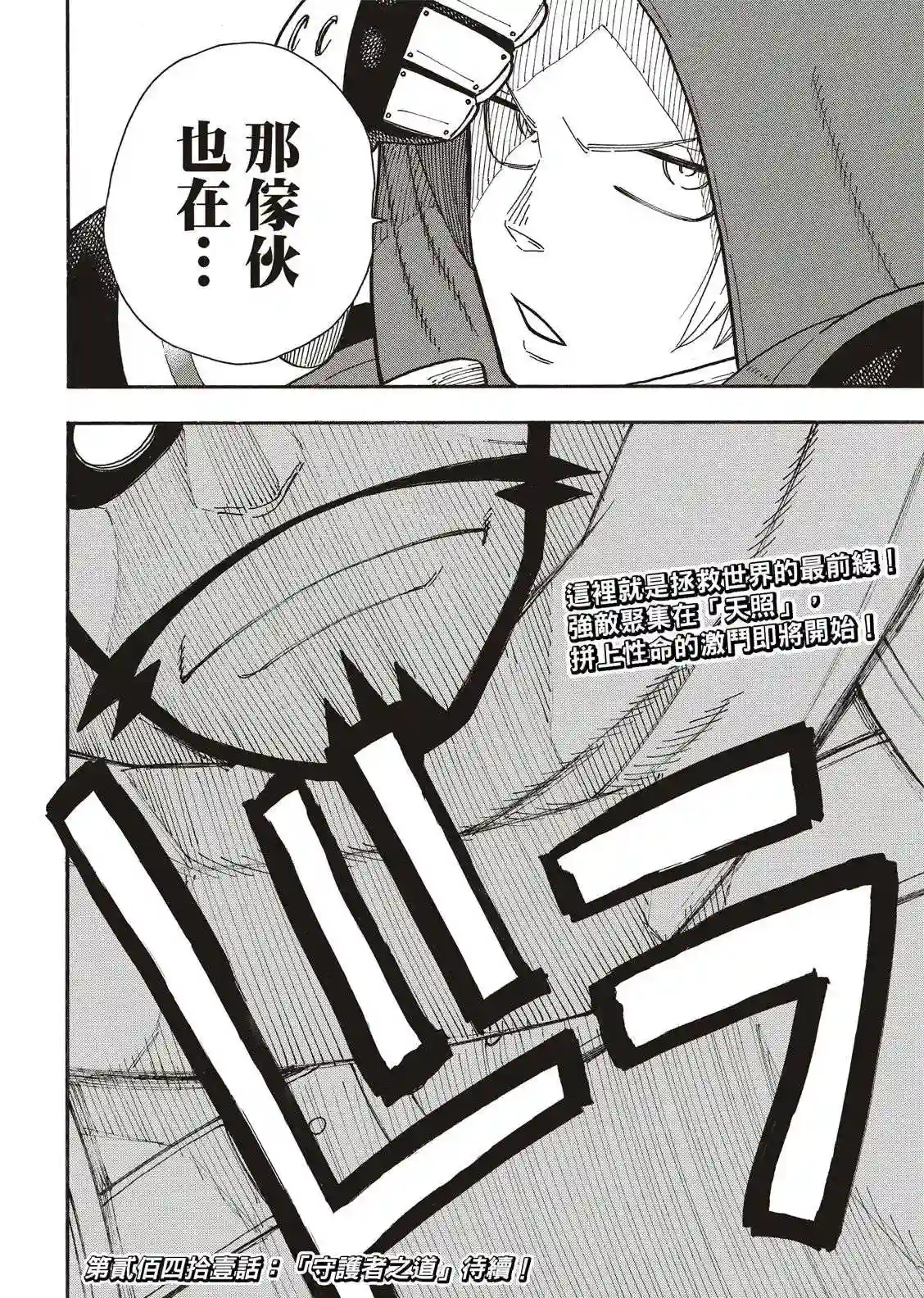 炎炎之消防队第240话 在世界的中心