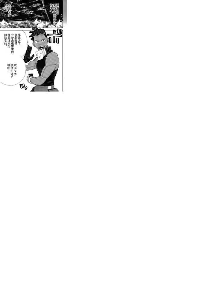 炎炎之消防队第242话 试看版