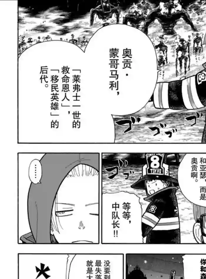 炎炎之消防队第242话 试看版