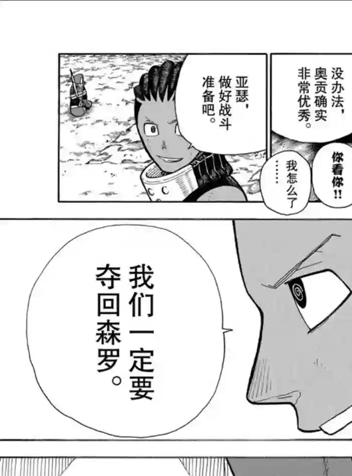 炎炎之消防队第242话 试看版