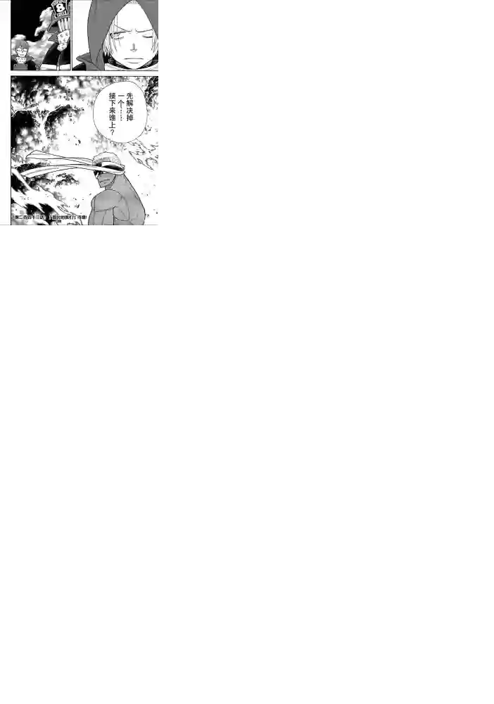 炎炎之消防队第242话 试看版