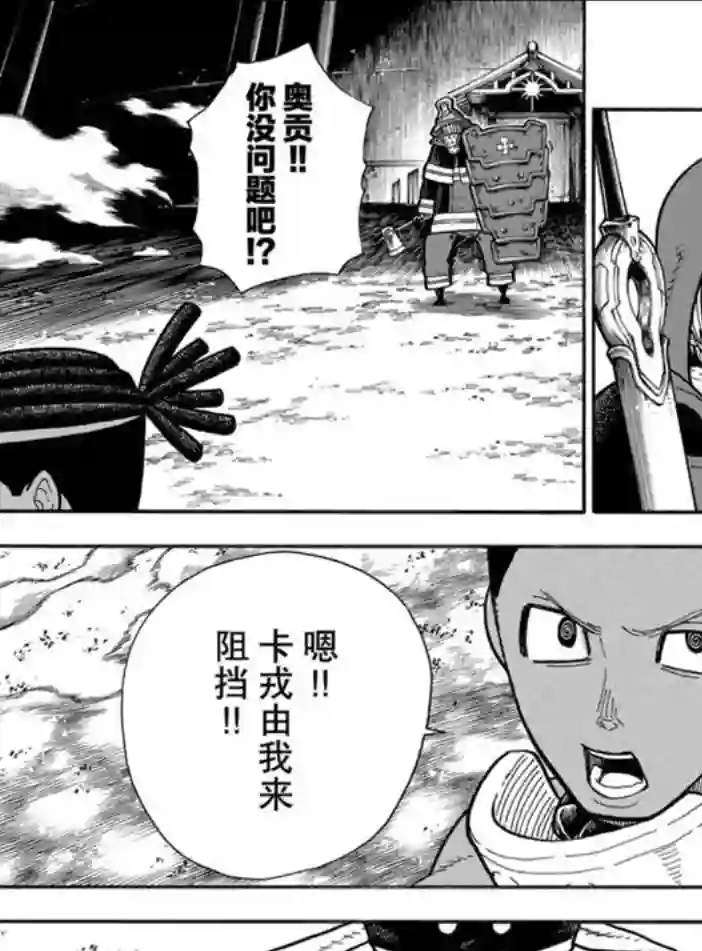 炎炎之消防队第242话 试看版