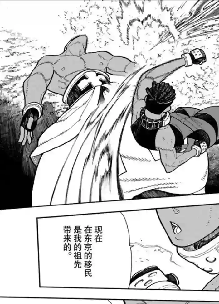 炎炎之消防队第242话 试看版