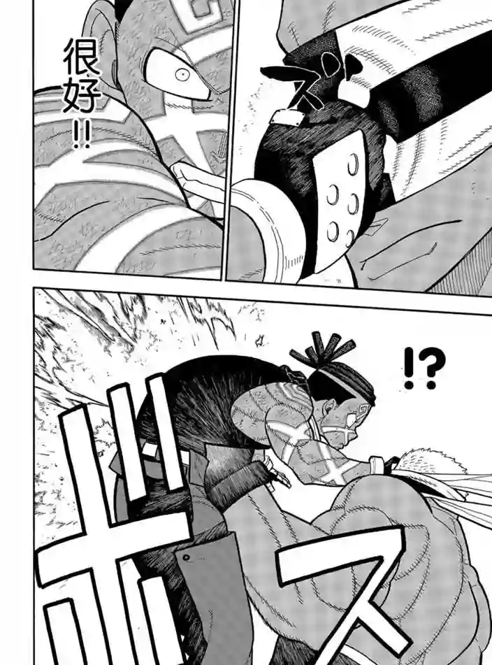 炎炎之消防队第243话 试看版