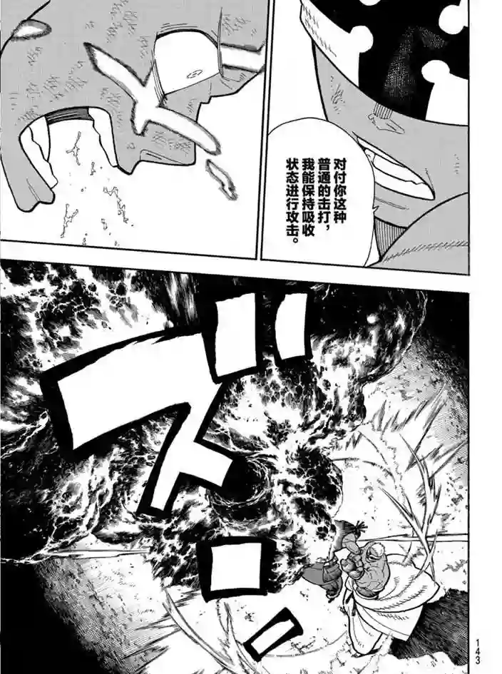 炎炎之消防队第243话 试看版