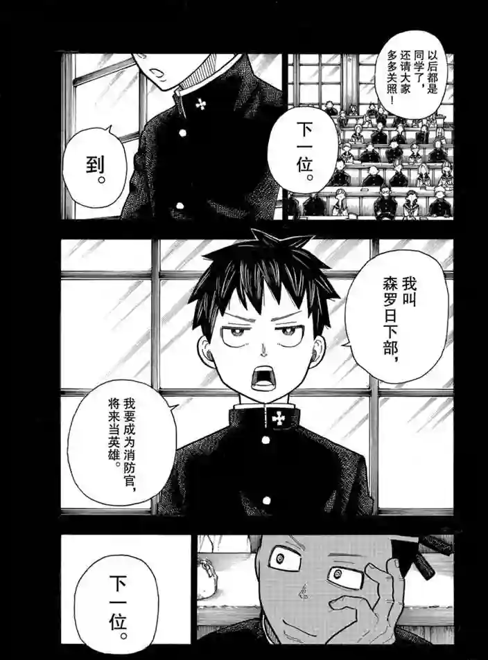 炎炎之消防队第243话 试看版