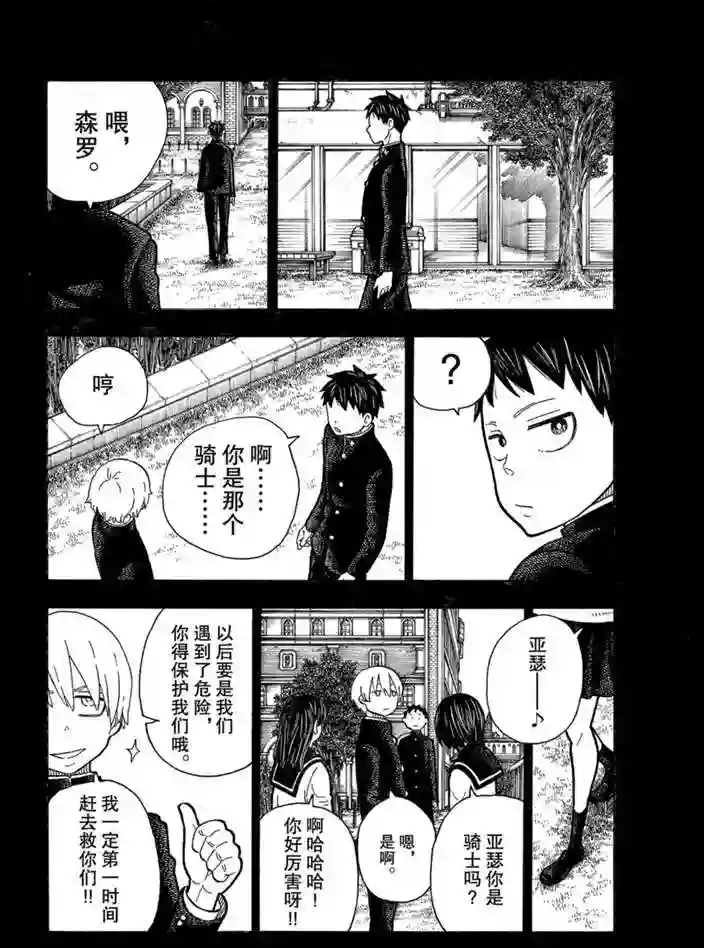 炎炎之消防队第243话 试看版