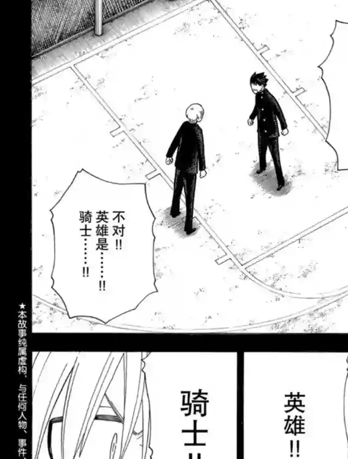 炎炎之消防队第244话 试看版