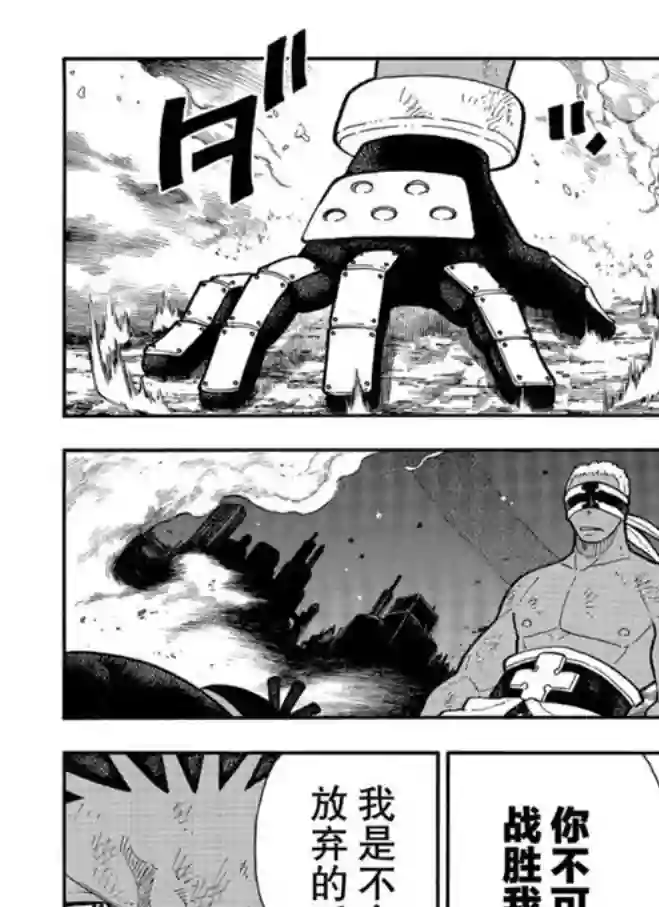 炎炎之消防队第244话 试看版