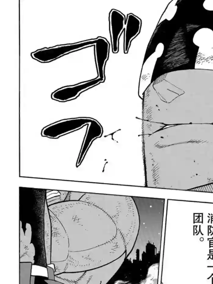 炎炎之消防队第244话 试看版