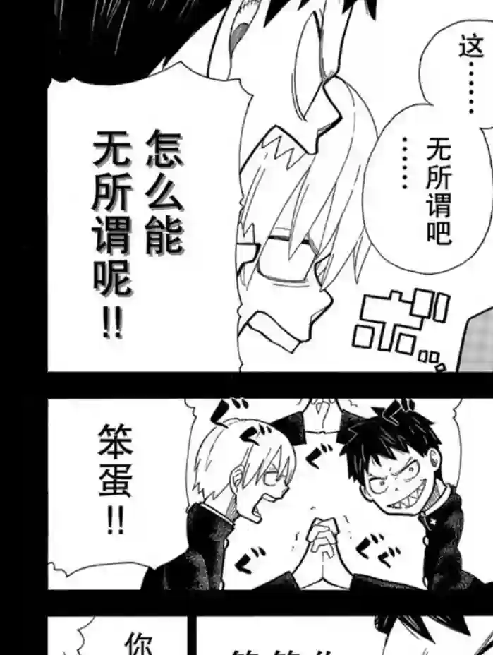 炎炎之消防队第244话 试看版