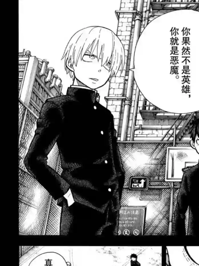 炎炎之消防队第244话 试看版