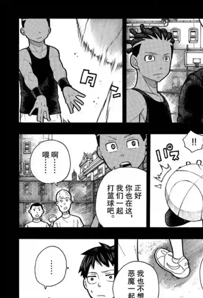 炎炎之消防队第244话 试看版