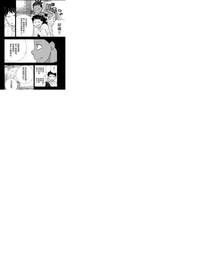 炎炎之消防队第244话 试看版