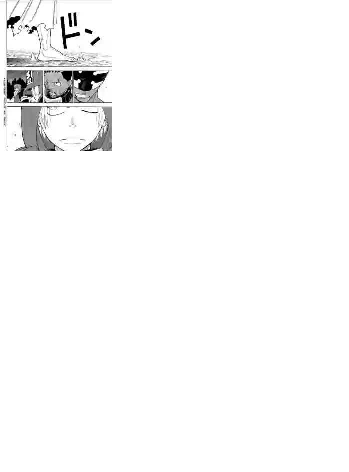 炎炎之消防队第245话 试看版