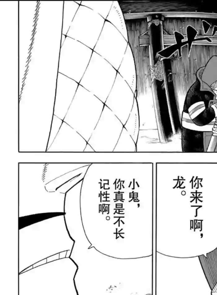 炎炎之消防队第245话 试看版