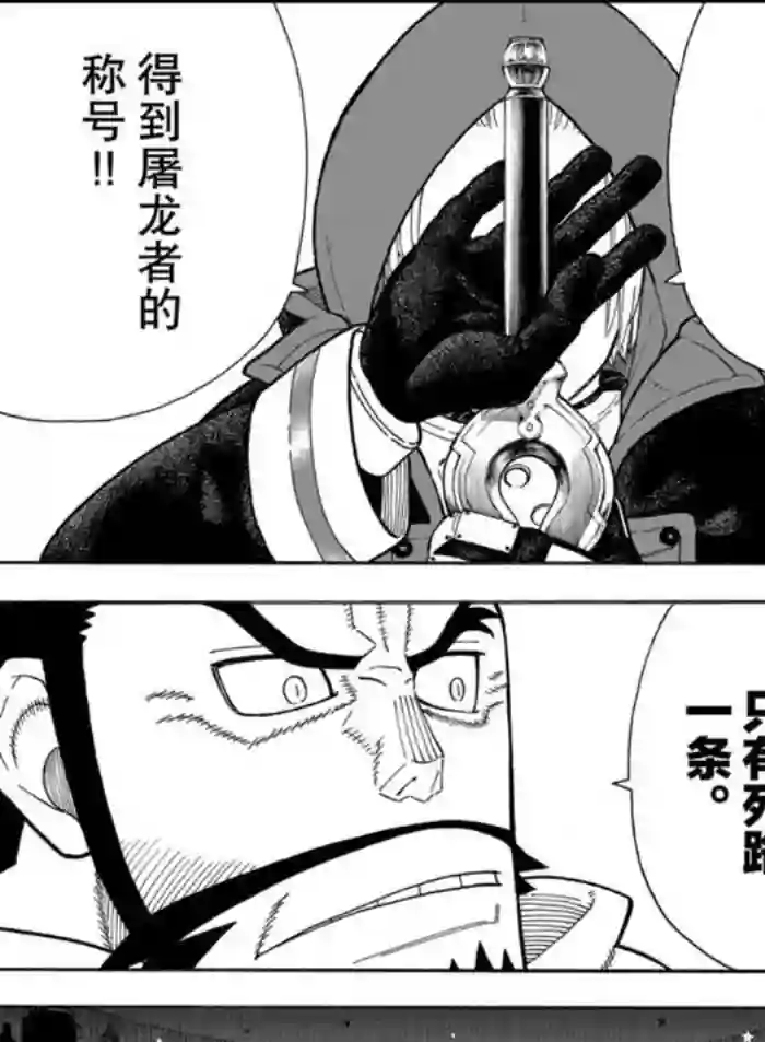 炎炎之消防队第245话 试看版