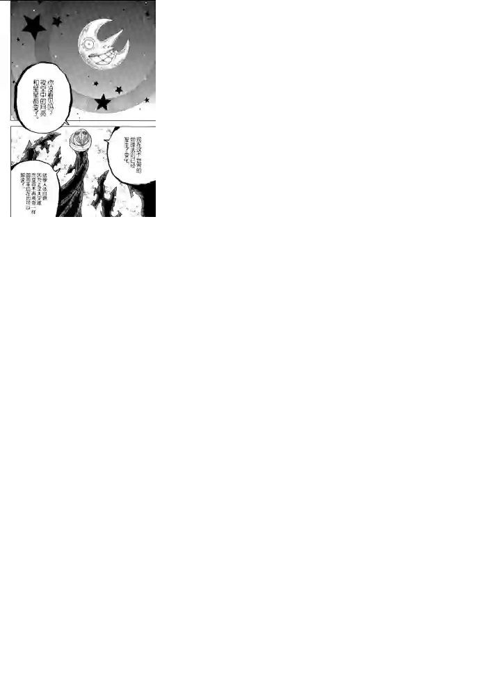 炎炎之消防队第246话 试看版