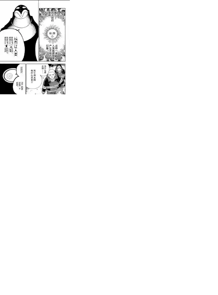 炎炎之消防队第246话 试看版