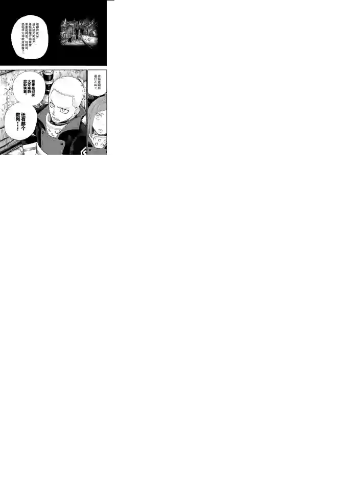 炎炎之消防队第246话 试看版