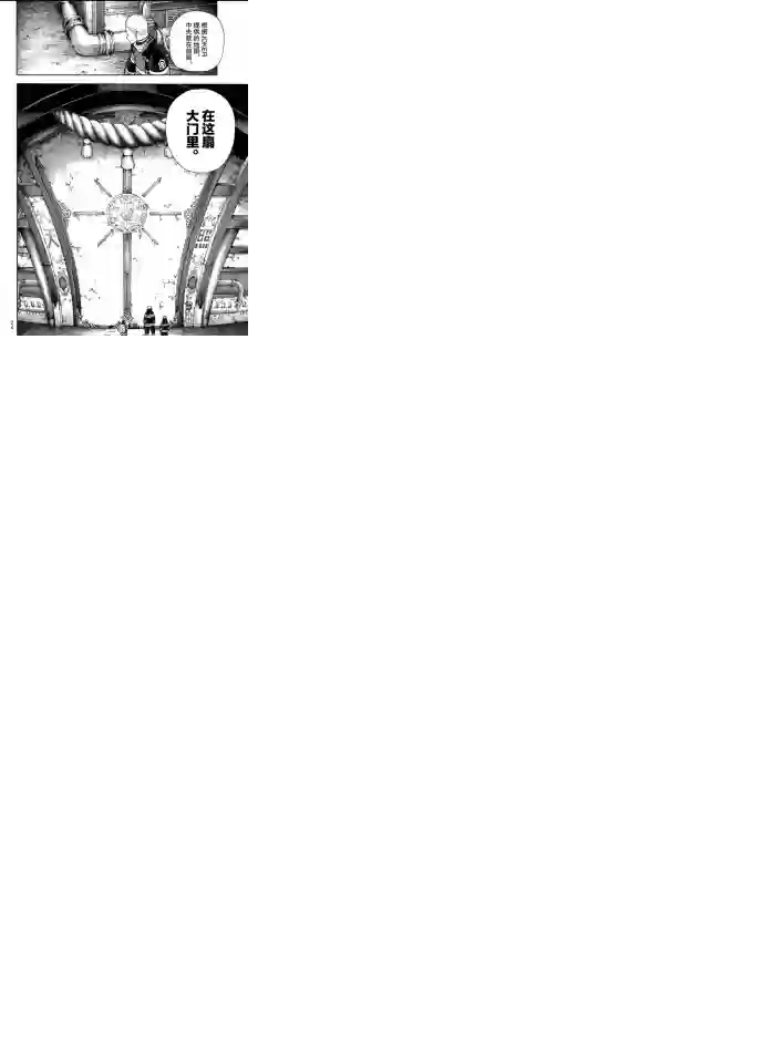 炎炎之消防队第246话 试看版