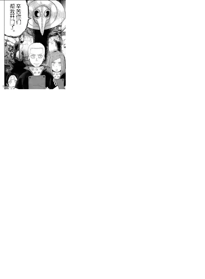 炎炎之消防队第246话 试看版