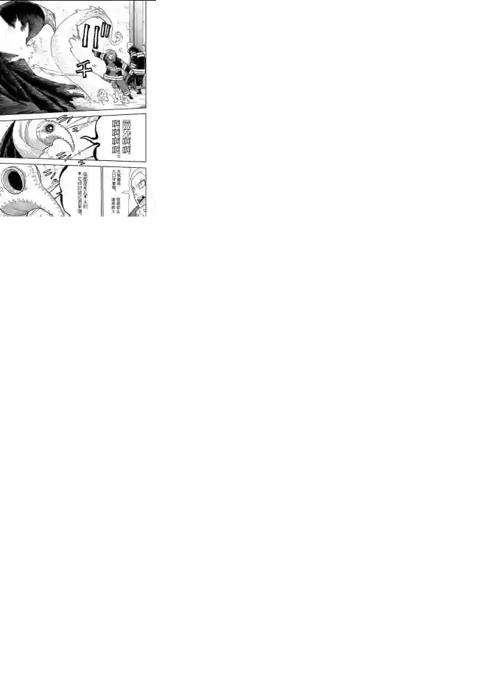 炎炎之消防队第246话 试看版