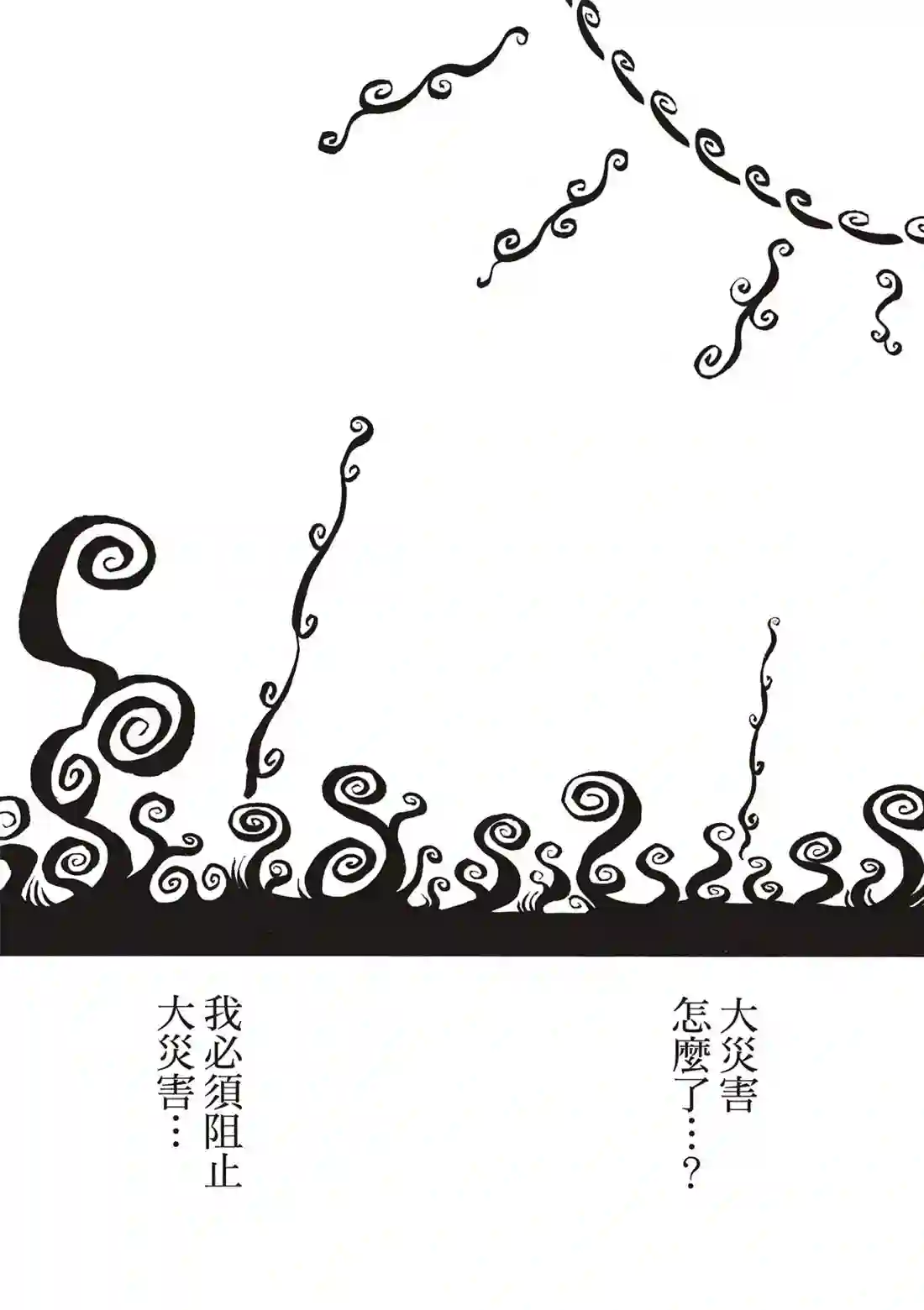 炎炎之消防队第247话 二百五十年的执念