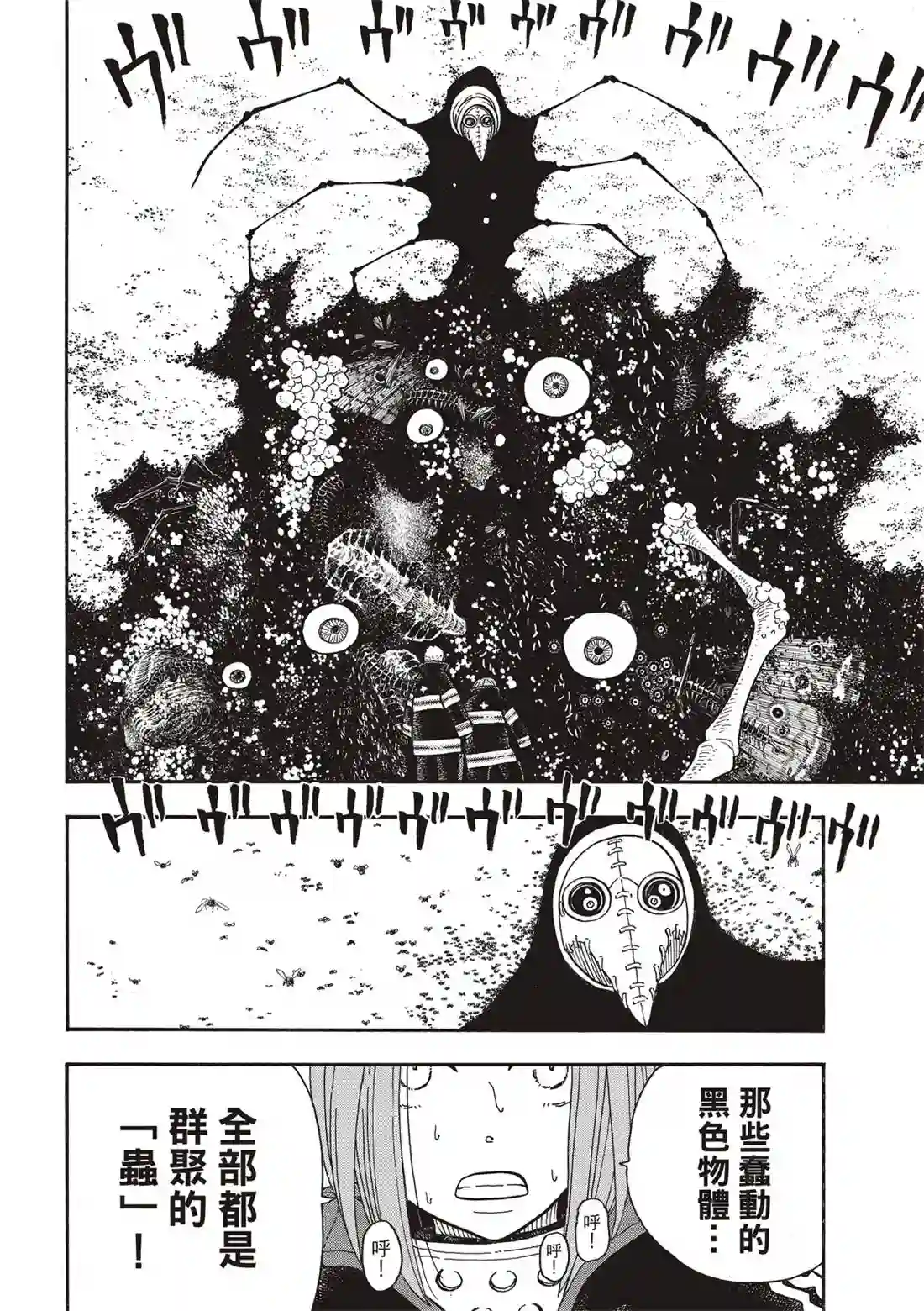 炎炎之消防队第247话 二百五十年的执念