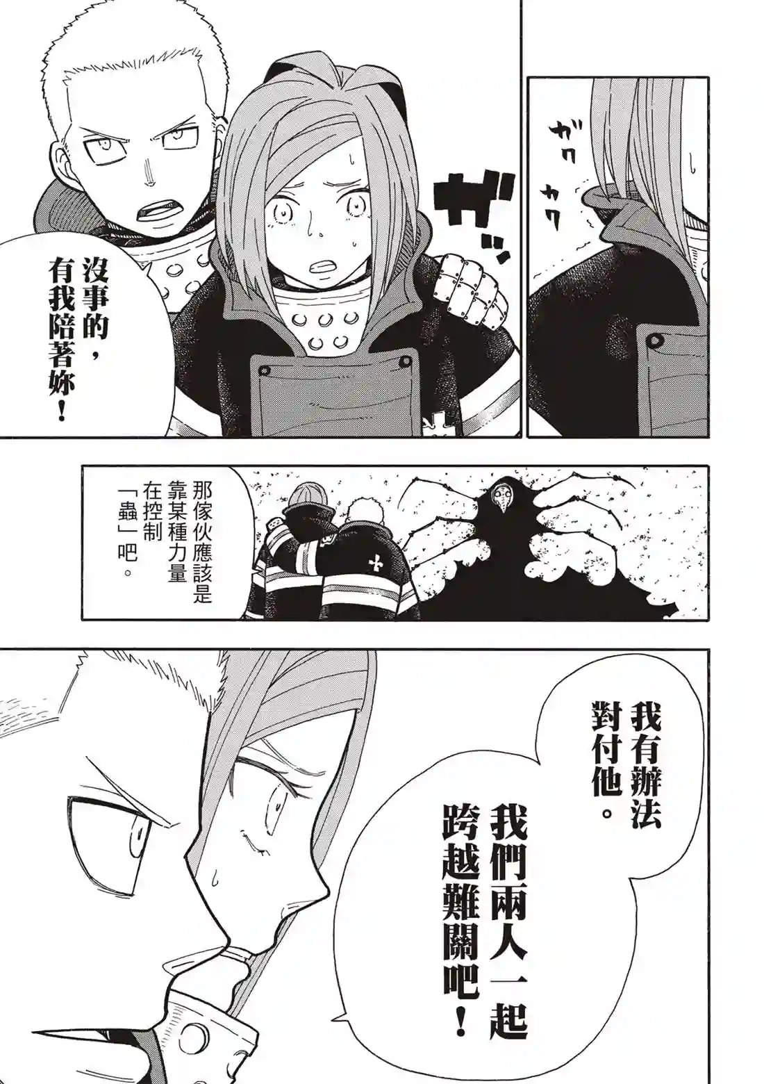 炎炎之消防队第247话 二百五十年的执念