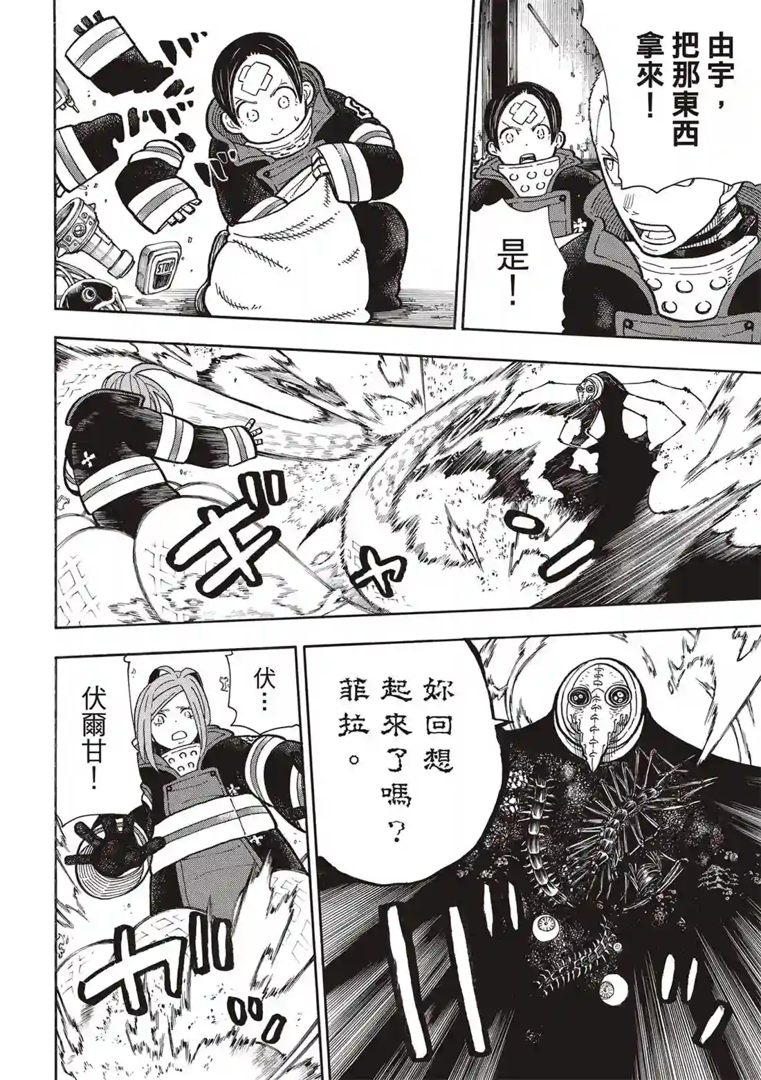 炎炎之消防队第247话 二百五十年的执念