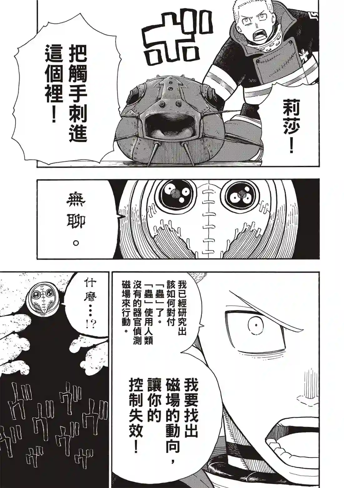 炎炎之消防队第247话 二百五十年的执念