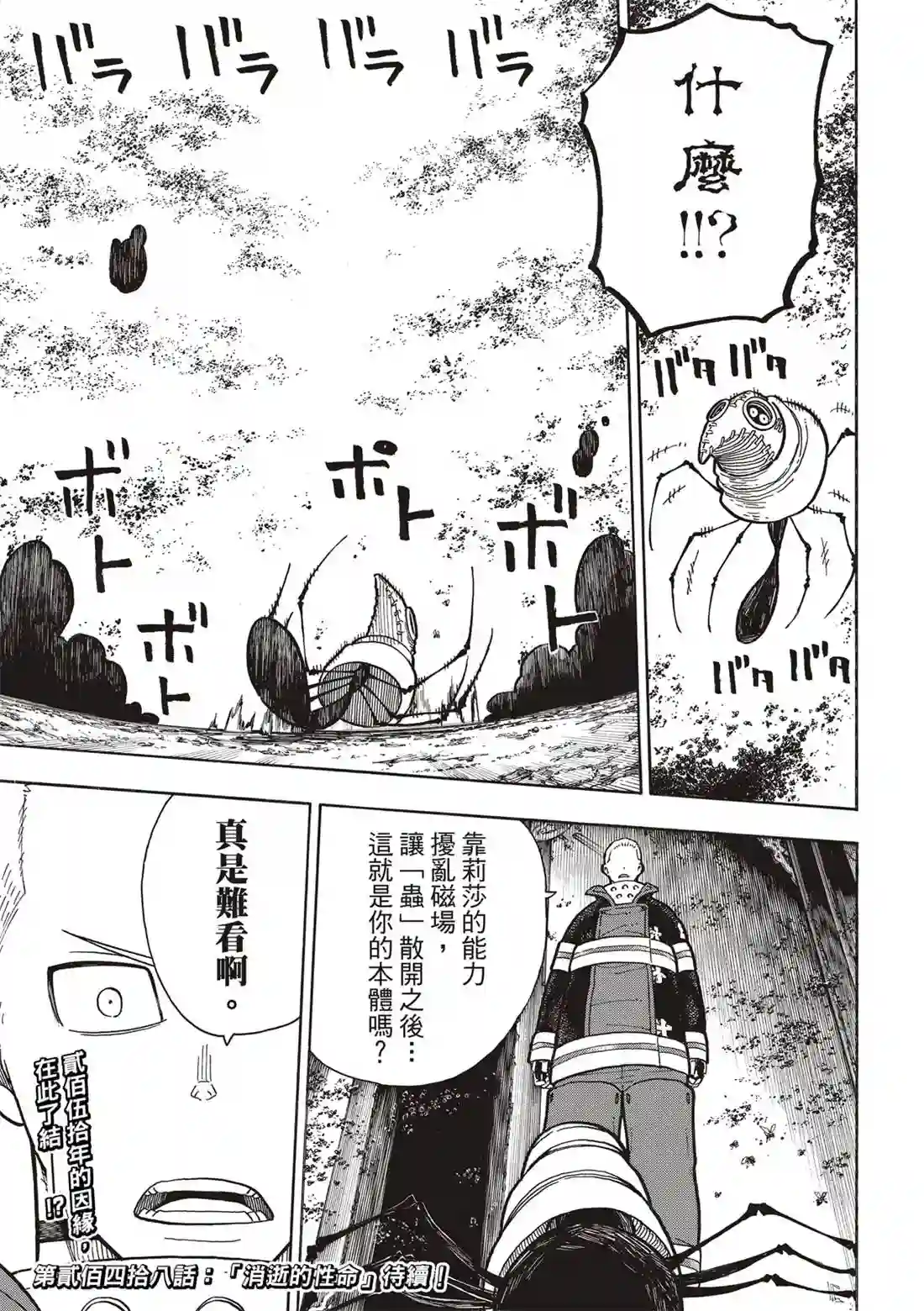 炎炎之消防队第247话 二百五十年的执念