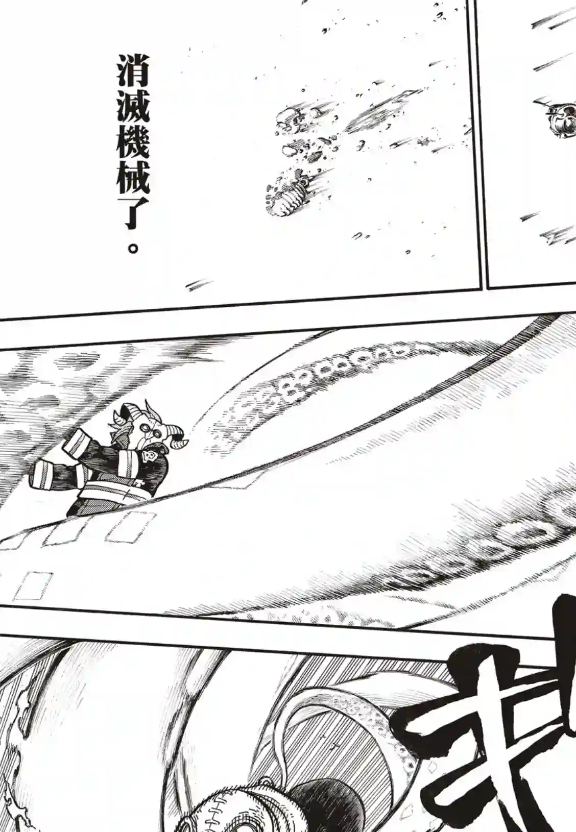 炎炎之消防队第249话