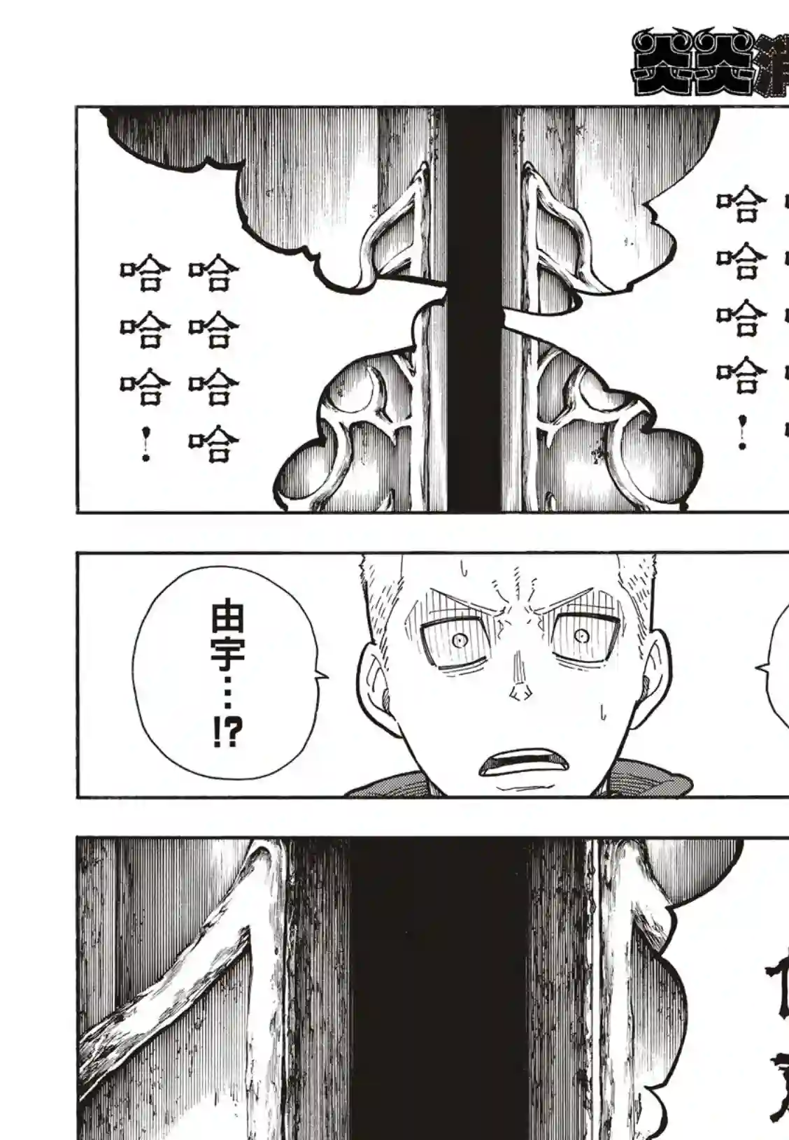 炎炎之消防队第249话