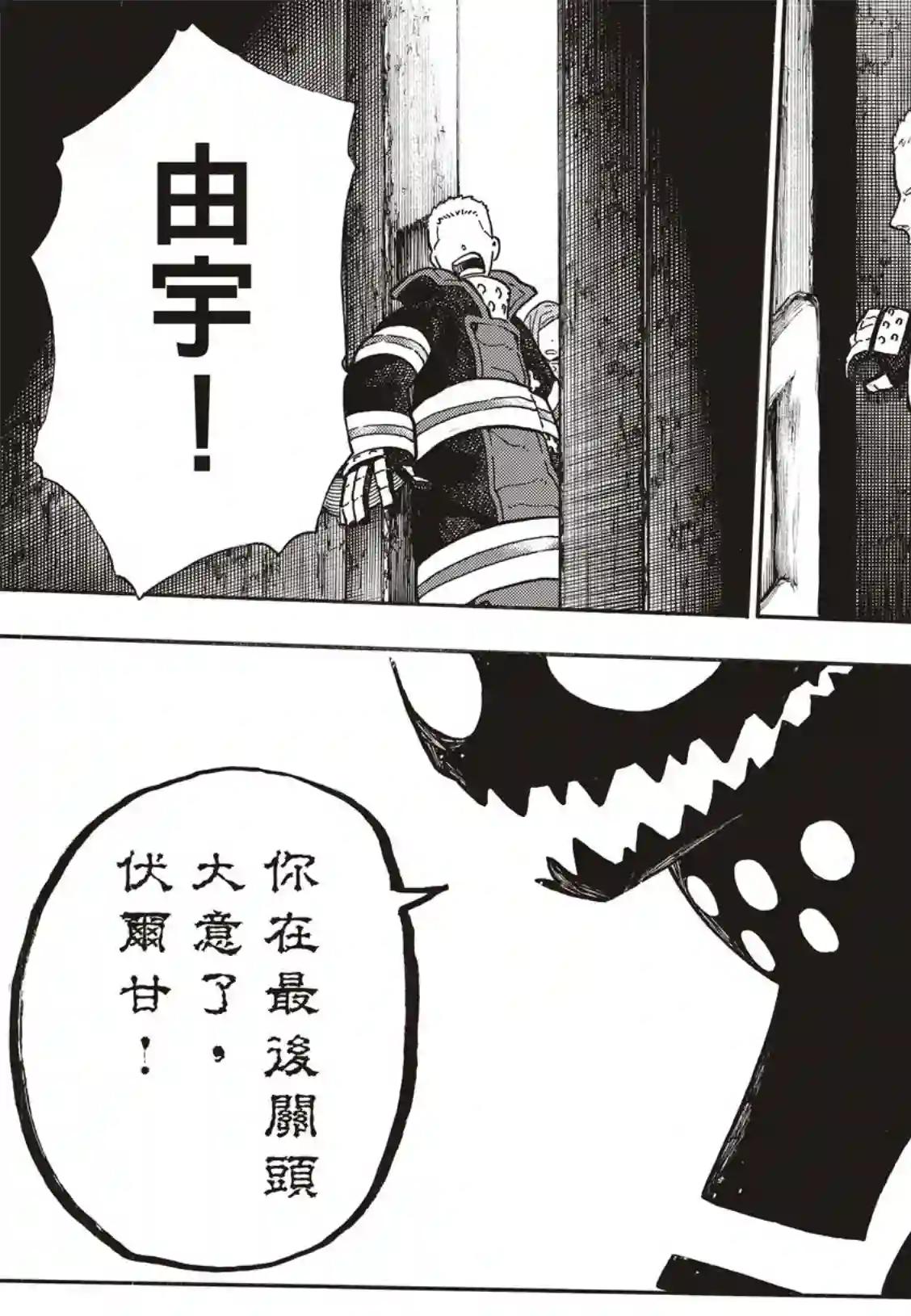 炎炎之消防队第249话