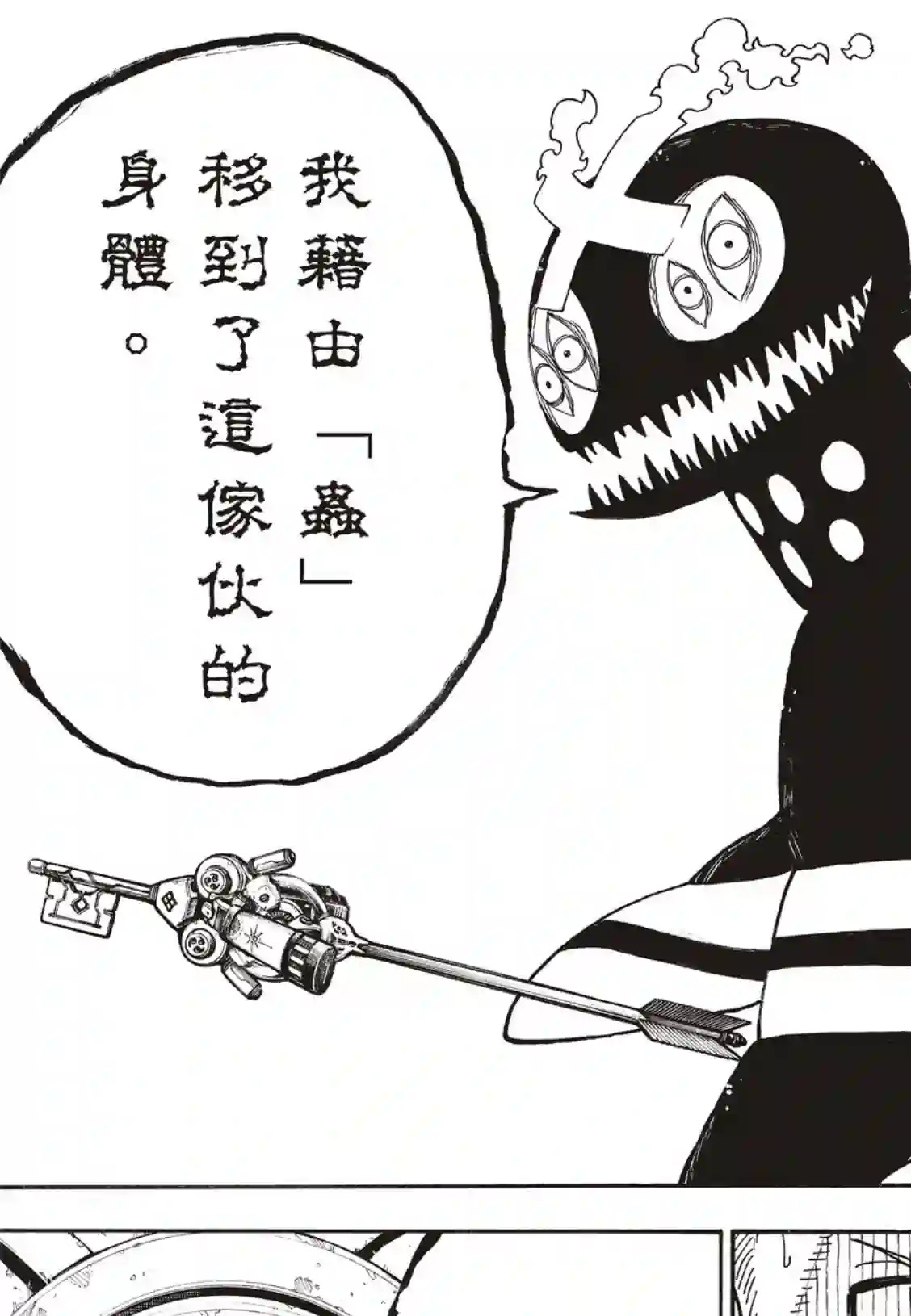 炎炎之消防队第249话