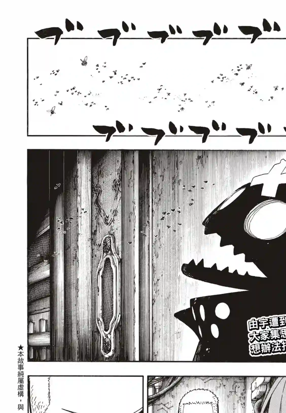 炎炎之消防队第249话