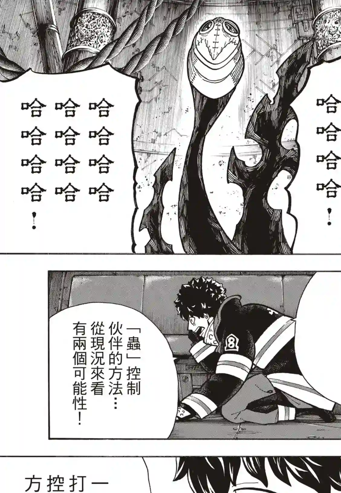 炎炎之消防队第249话