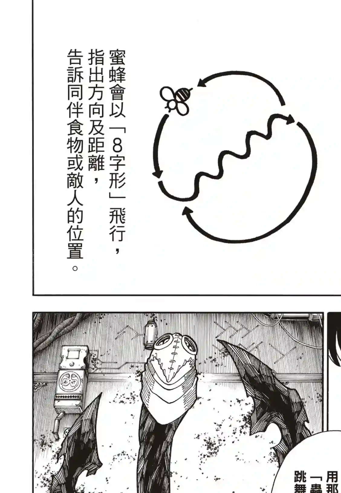 炎炎之消防队第249话