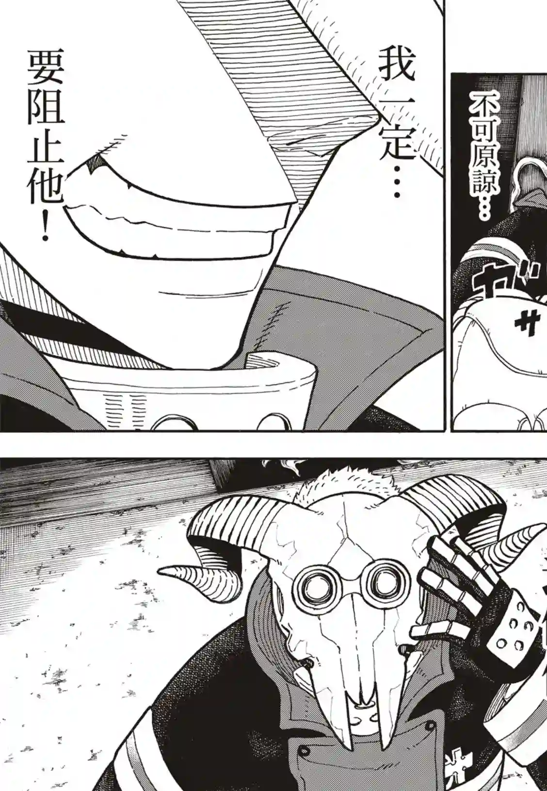 炎炎之消防队第249话