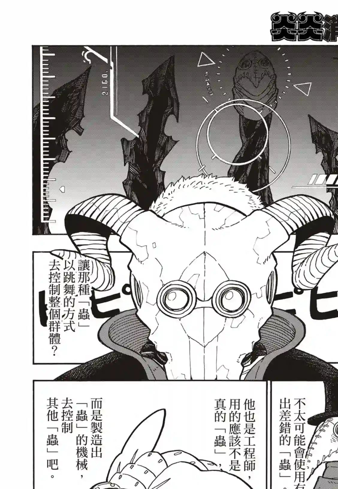 炎炎之消防队第249话