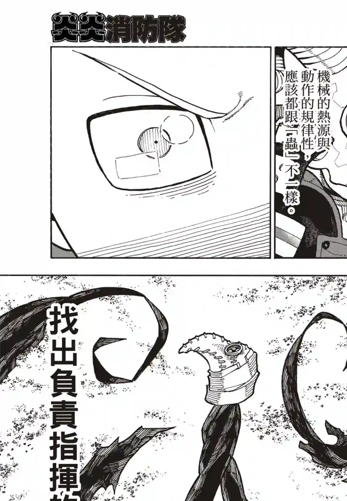 炎炎之消防队第249话