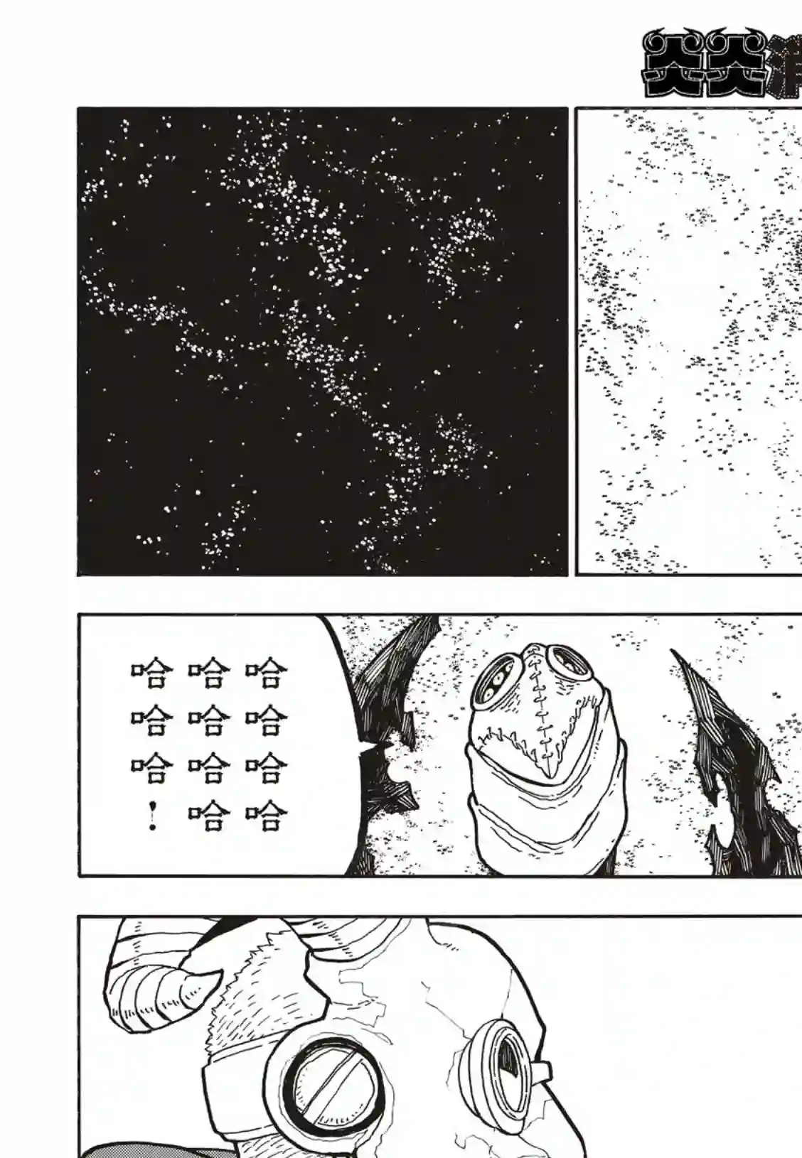 炎炎之消防队第249话