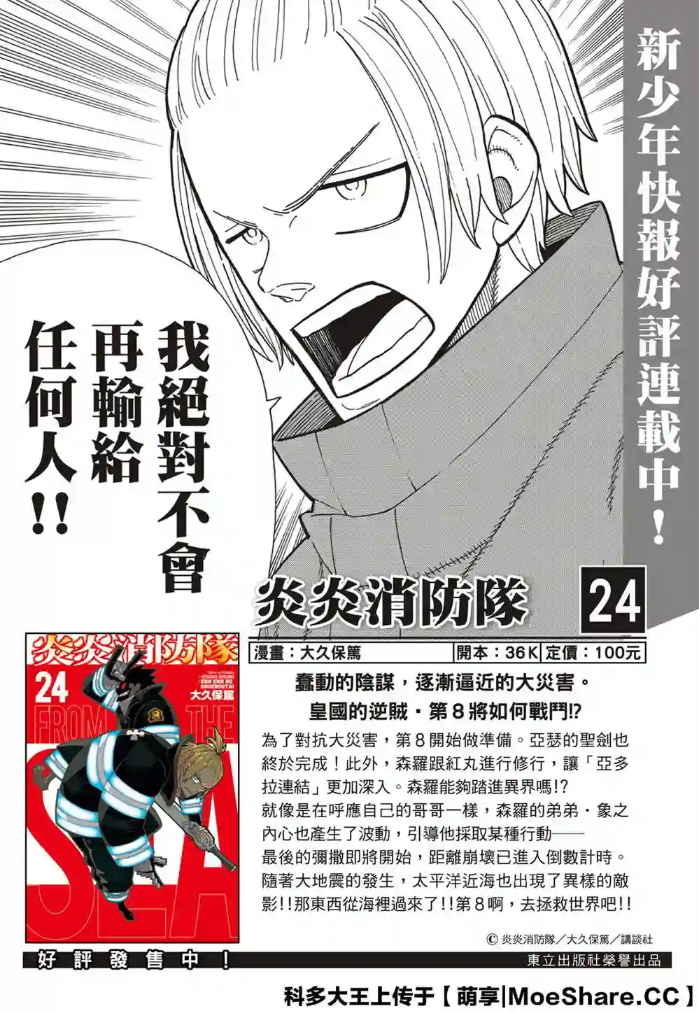 炎炎之消防队第250话 反抗者们