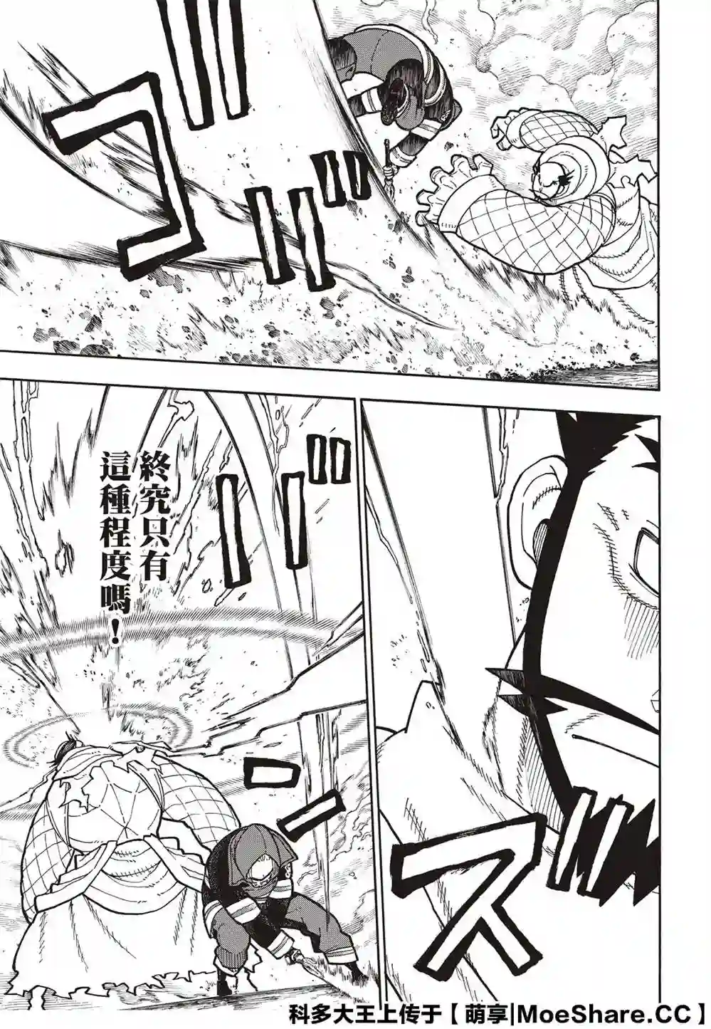 炎炎之消防队第250话 反抗者们