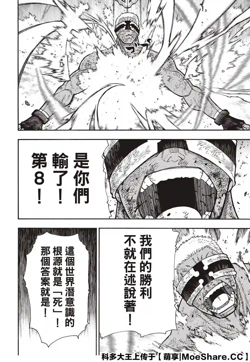 炎炎之消防队第250话 反抗者们