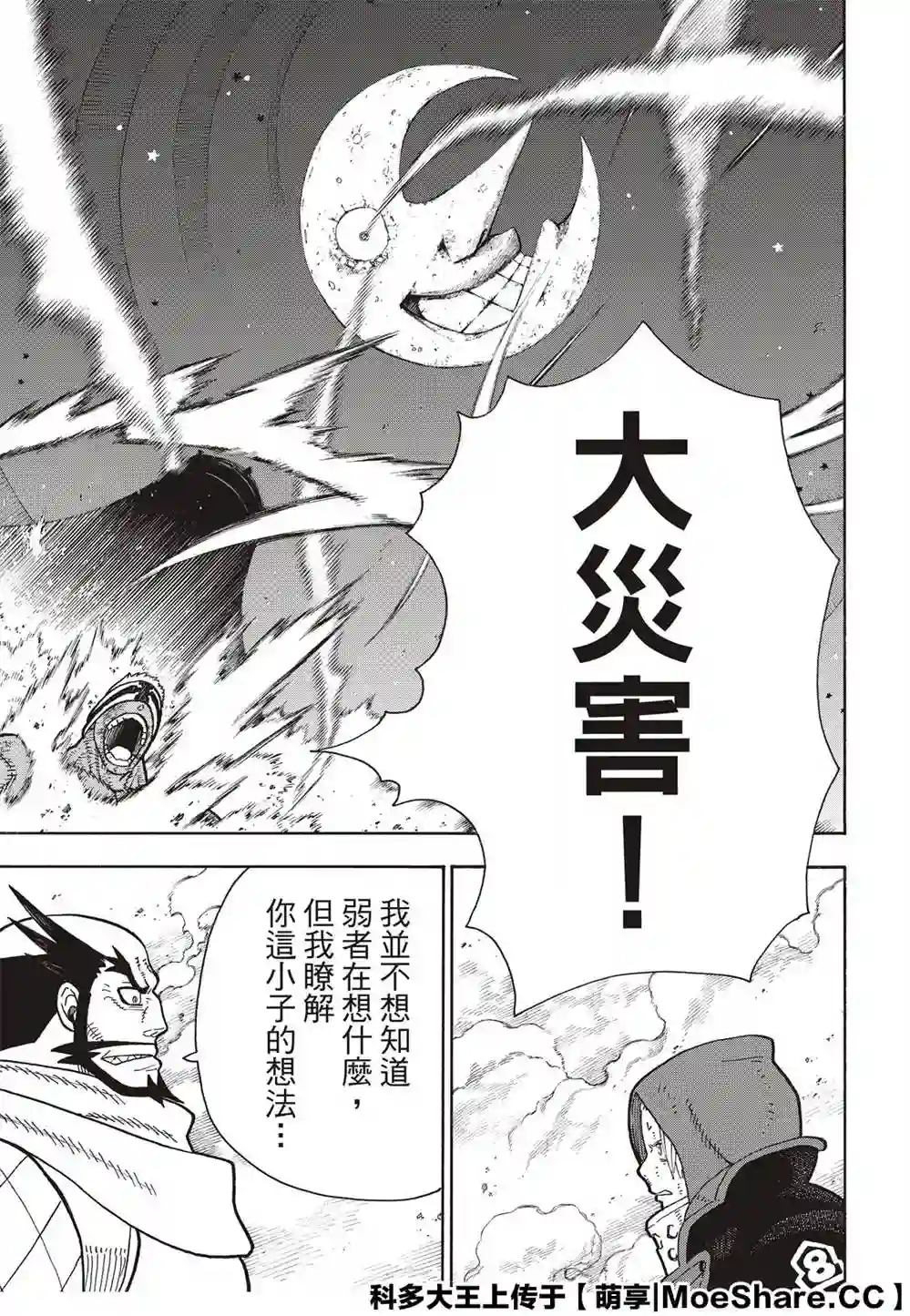 炎炎之消防队第250话 反抗者们